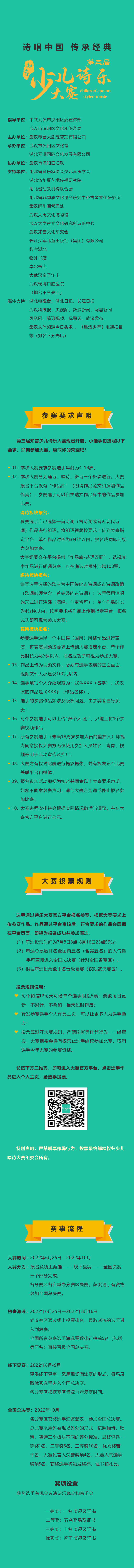 第三届少儿诗乐大赛历史海报,点击查看原图